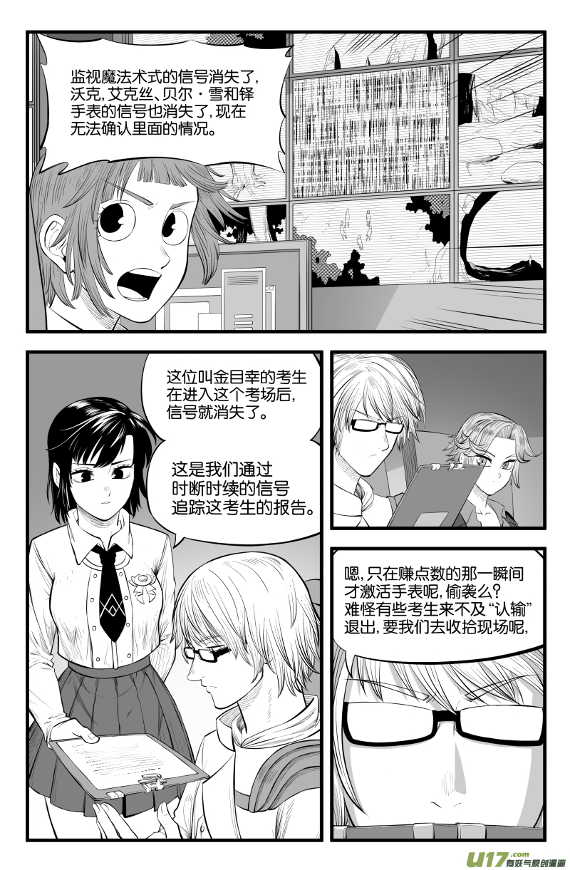 我的等级漫画,第二十七话1图