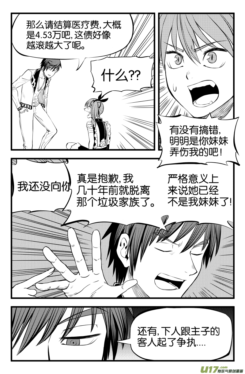 我的等级漫画,第五话（下）1图