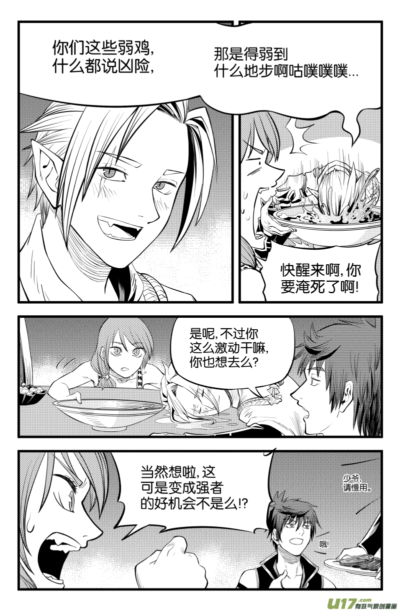 我等级不够漫画,第七话2图