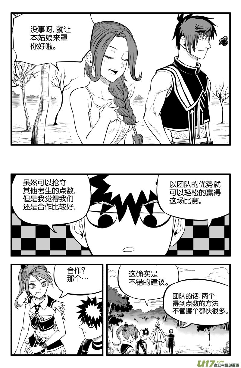 让我不断修行却无法提升等级漫画,第十一话1图