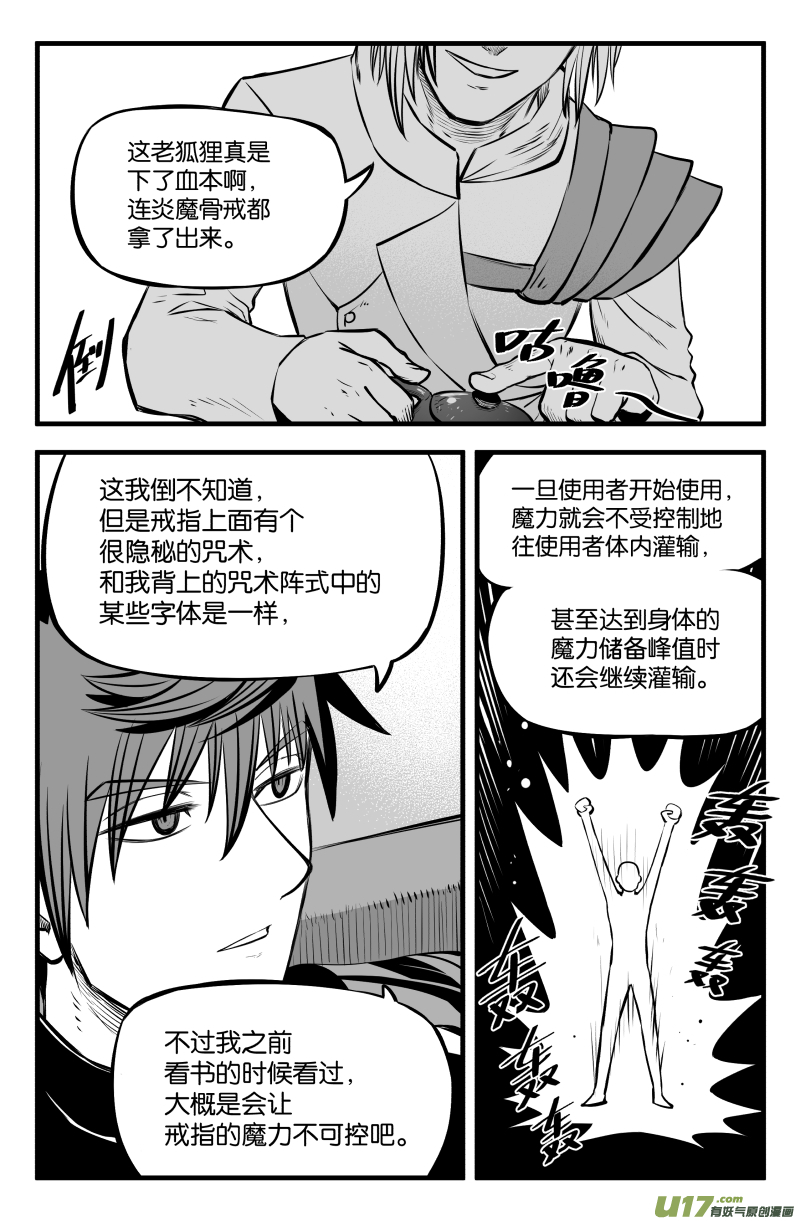 我的等级需要重新修炼漫画下拉漫画,第三十七话1图