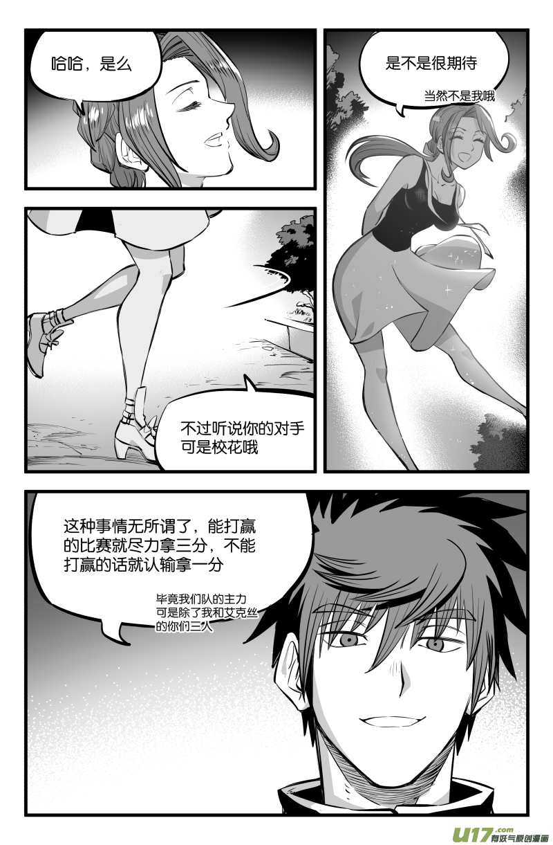 我的等级需要重新修炼漫画怎么不更新了漫画,第四十七话2图