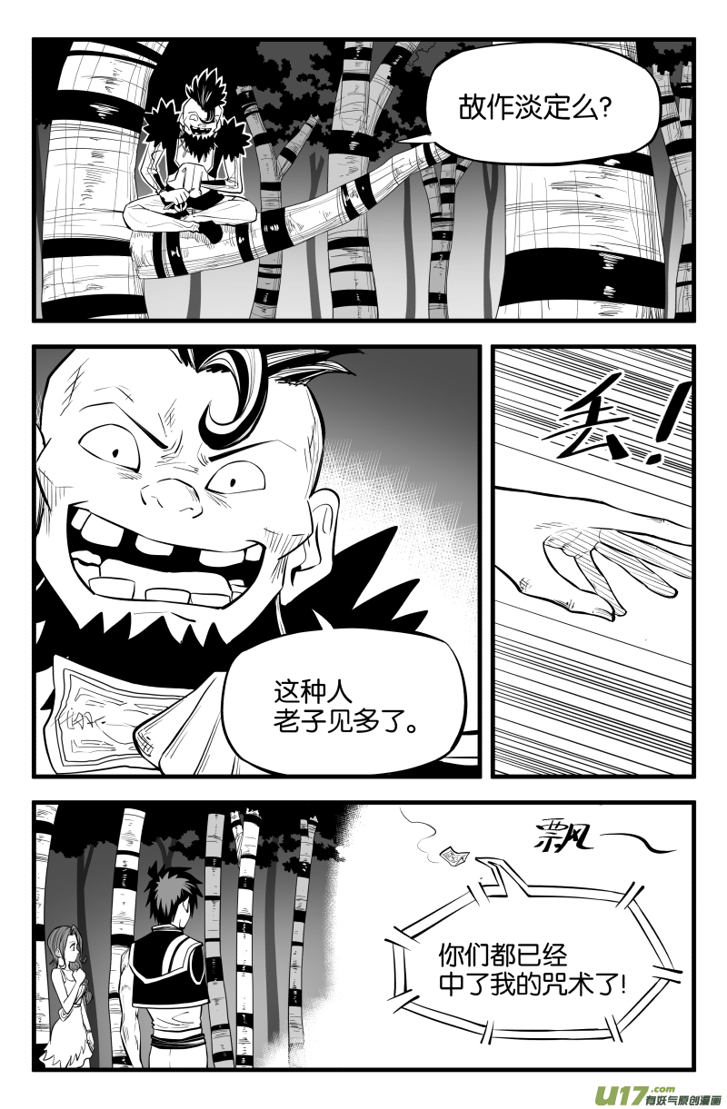 我等级不够漫画,第十三话1图