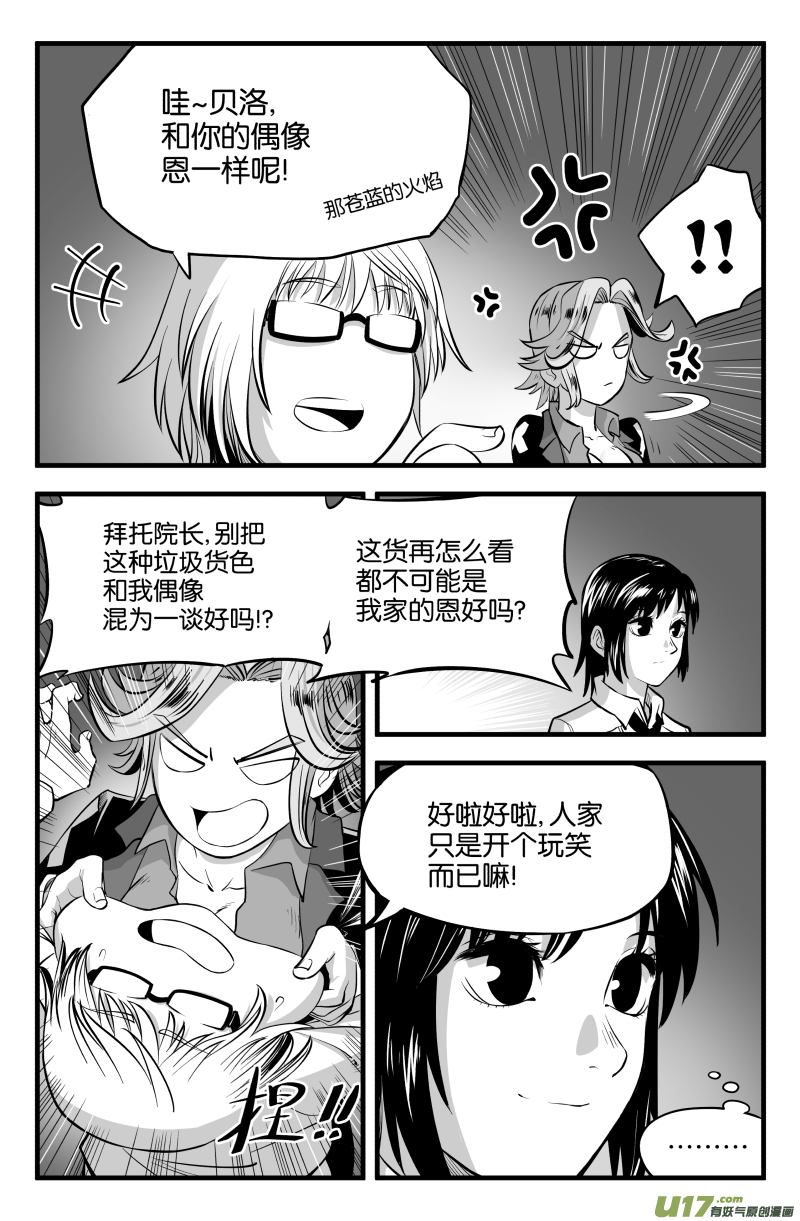 我的等级需要重新修炼漫画下拉漫画,第十八话2图