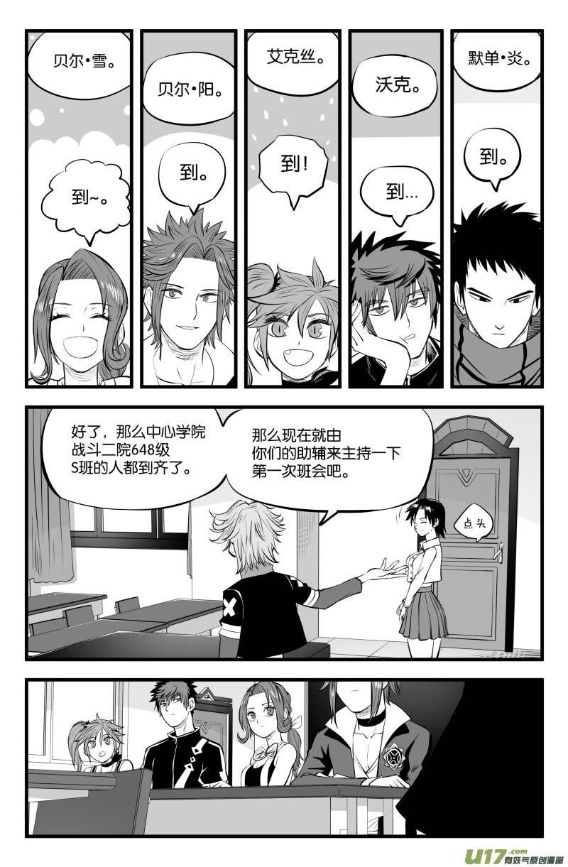 我的等级需要重新修炼漫画怎么不更新了漫画,第三十六话2图