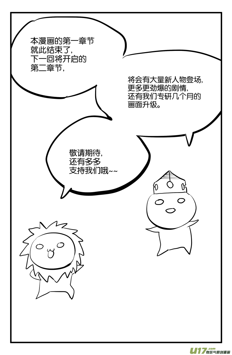 我的等级需要重新修炼漫画怎么不更新了漫画,第八话1图