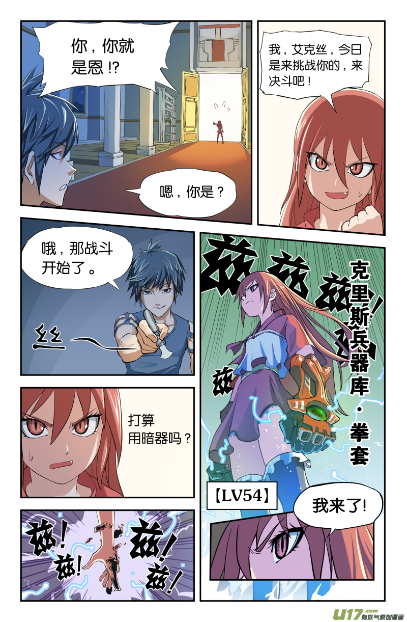 我的等级漫画,序章（特别全彩）1图