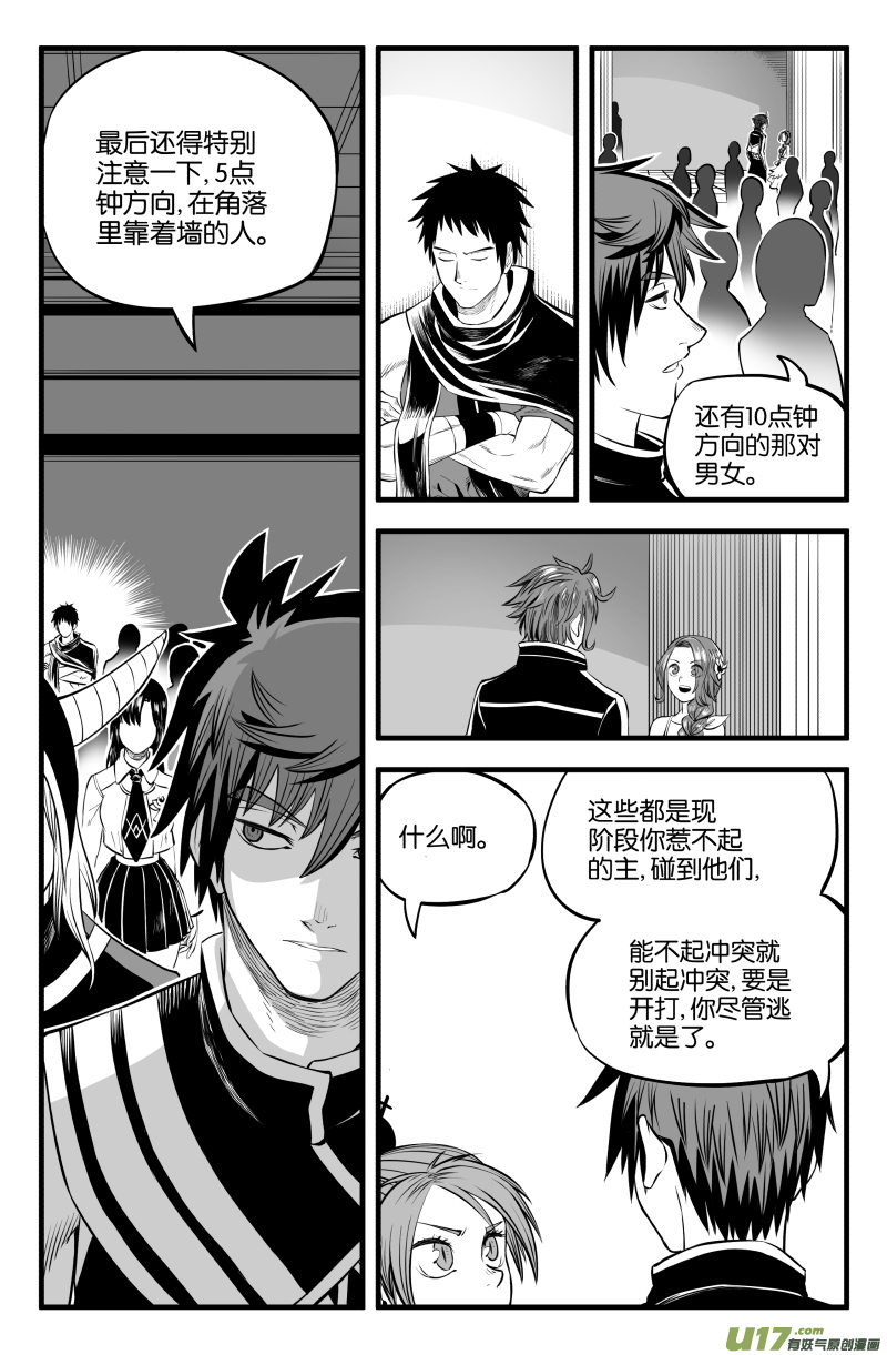 提高我的等级漫画,第十话1图