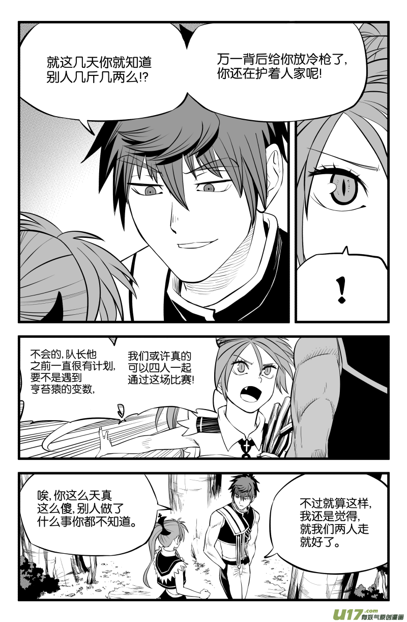 我的等级漫画,第二十一话1图