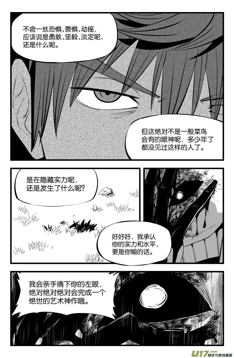 我的等级是什么漫画,第二十九话2图