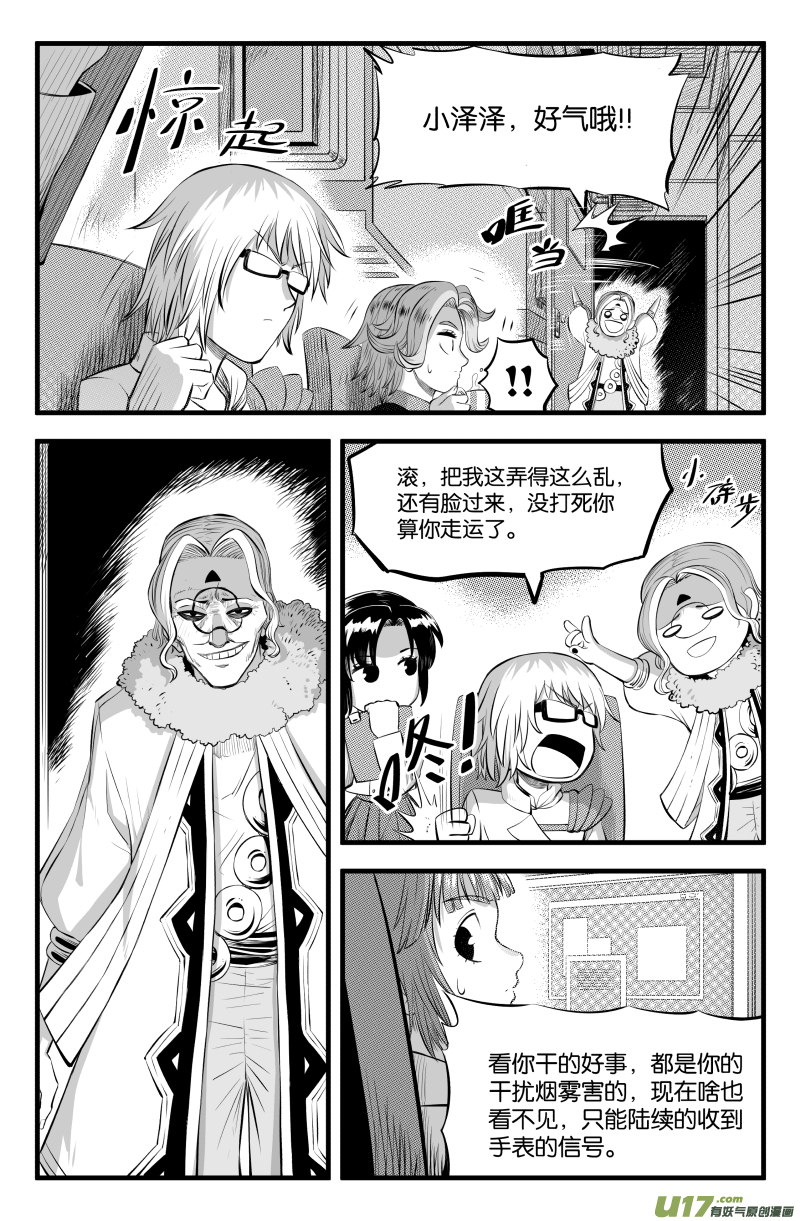 我的等级需要重新修炼漫画作者漫画,第三十二话2图