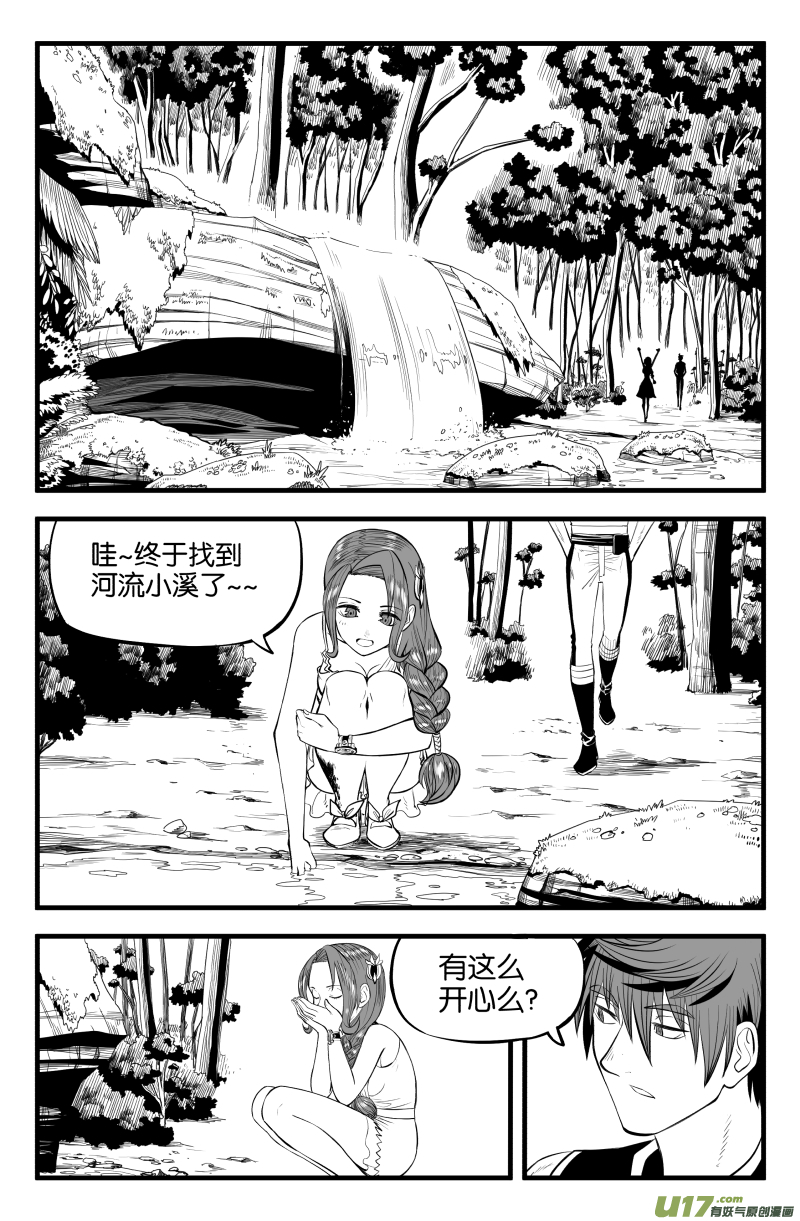 让我不断修行却无法提升等级漫画,第十九话2图