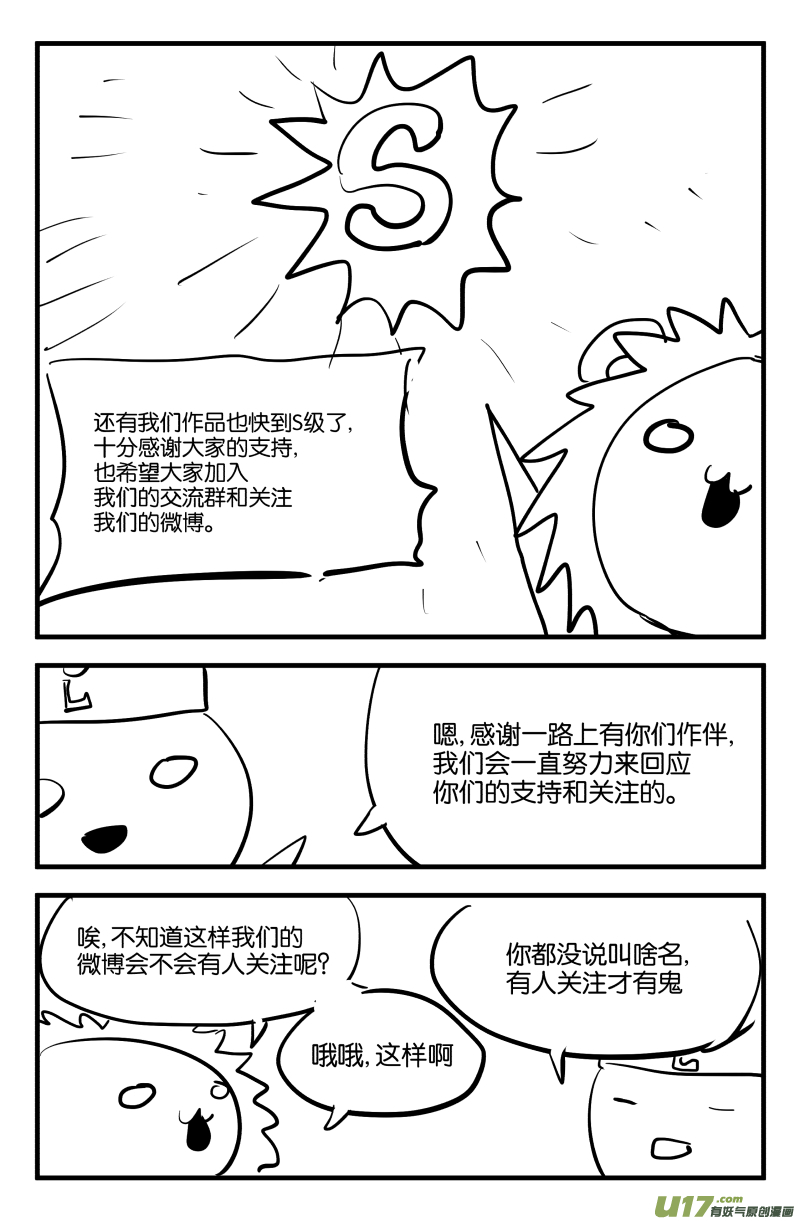 我的等级需要重新修炼漫画怎么不更新了漫画,第十四话2图