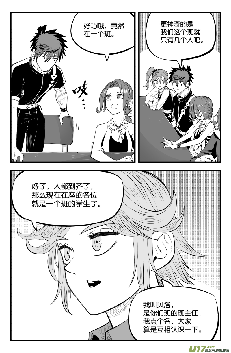 我的等级需要重新修炼漫画怎么不更新了漫画,第三十六话1图