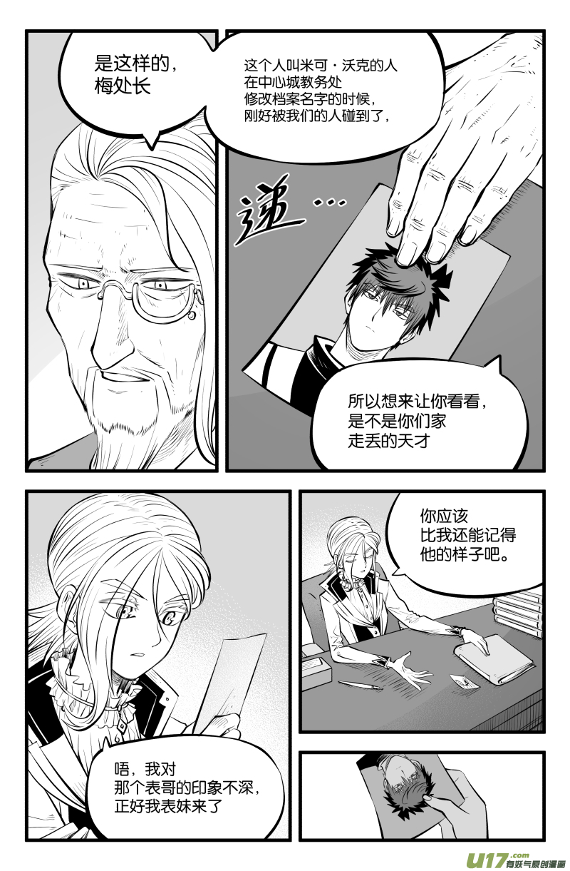 让我不断修行却无法提升等级漫画,第四十话1图