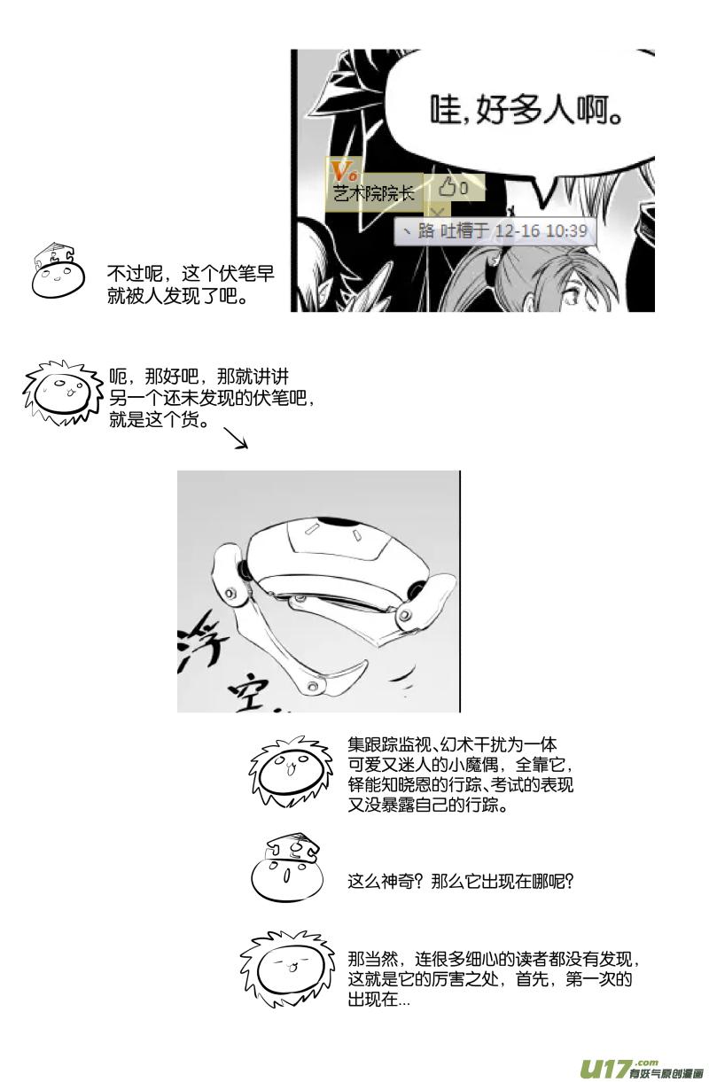 我的等级漫画,一个小附录1701252图