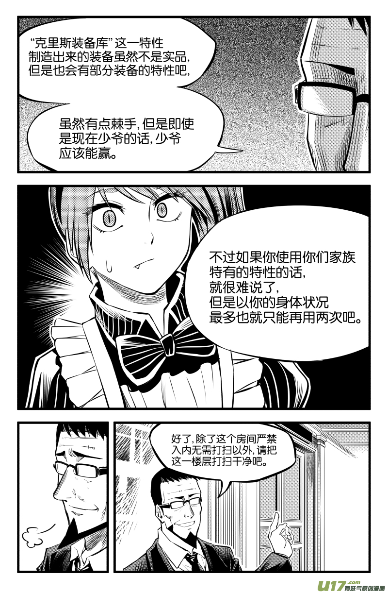 我的等级需要重新修炼漫画,第二话（下）1图