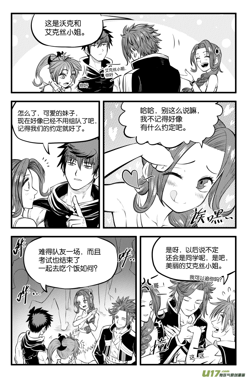 让我不断修行却无法提升等级漫画,第三十五话1图