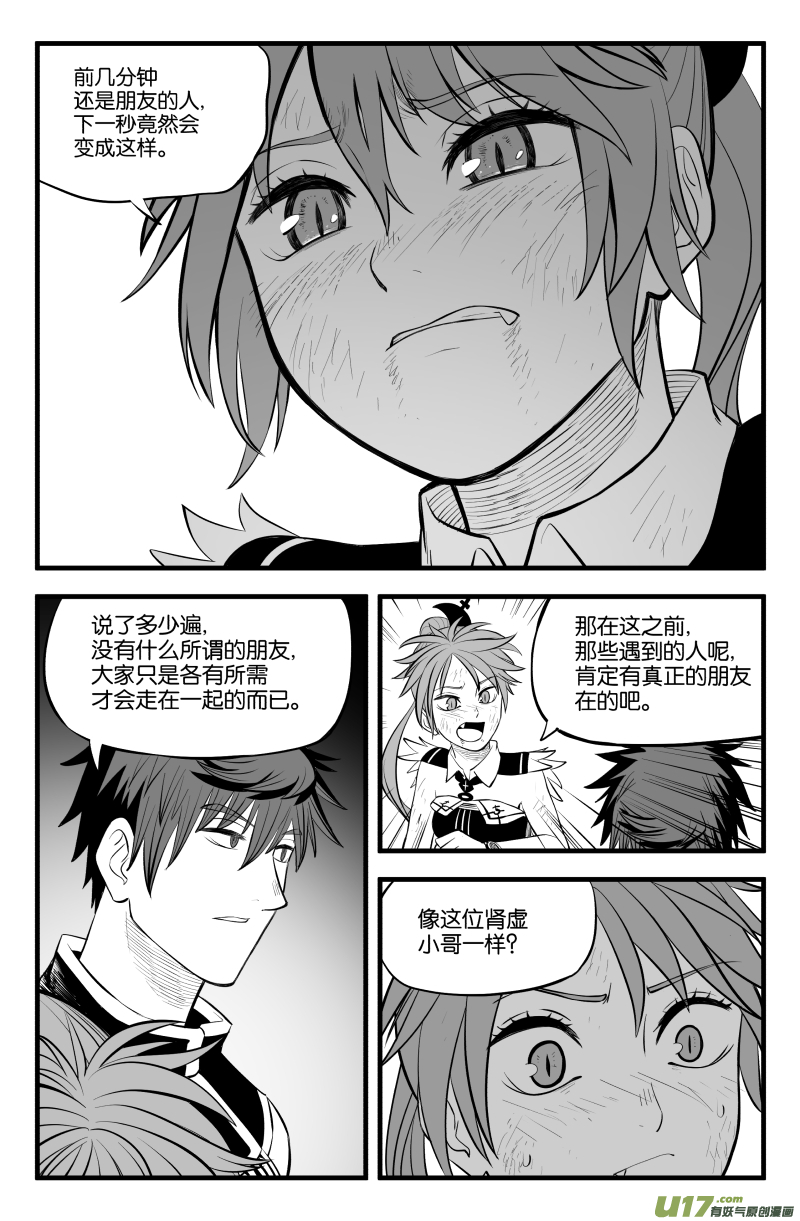 我的等级漫画,第二十六话2图