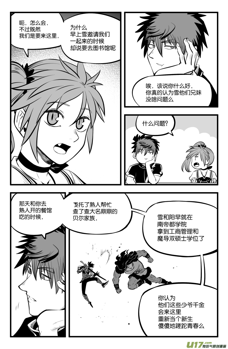 我的等级漫画,第四十二话2图