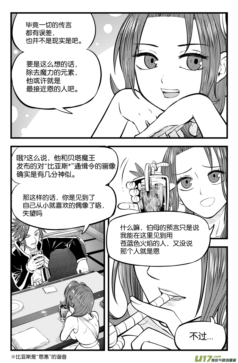 我的等级是什么意思啊漫画,第三十五话1图