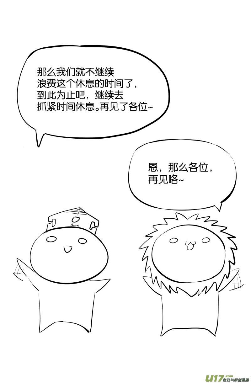 我的等级需要重新修炼吗漫画,一个小附录1701252图