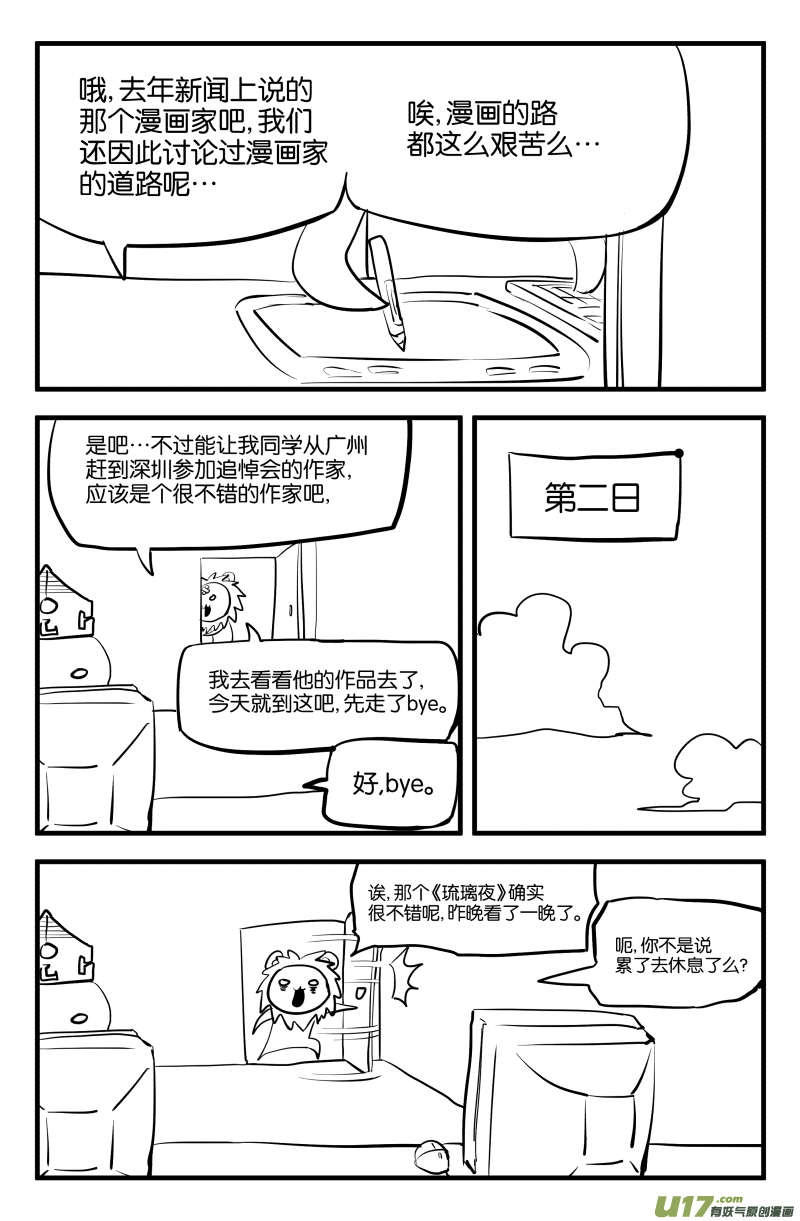 让我不断修行却无法提升等级漫画,第三话（下）2图