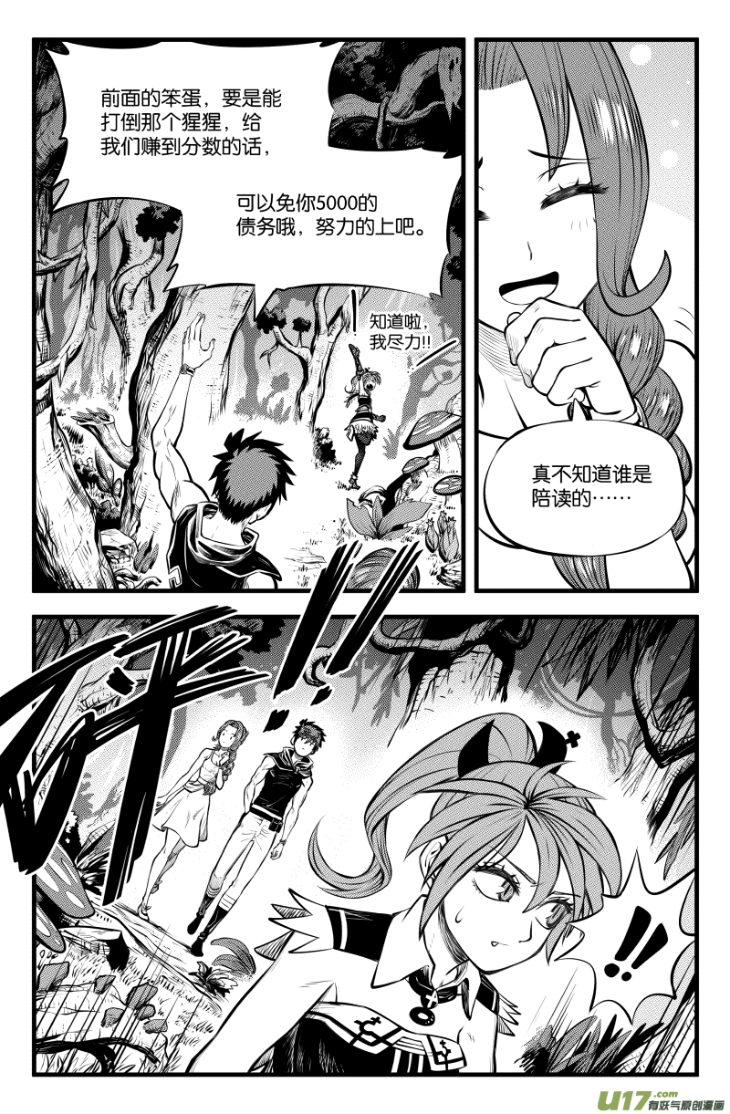 我等级不够漫画,第三十三话2图