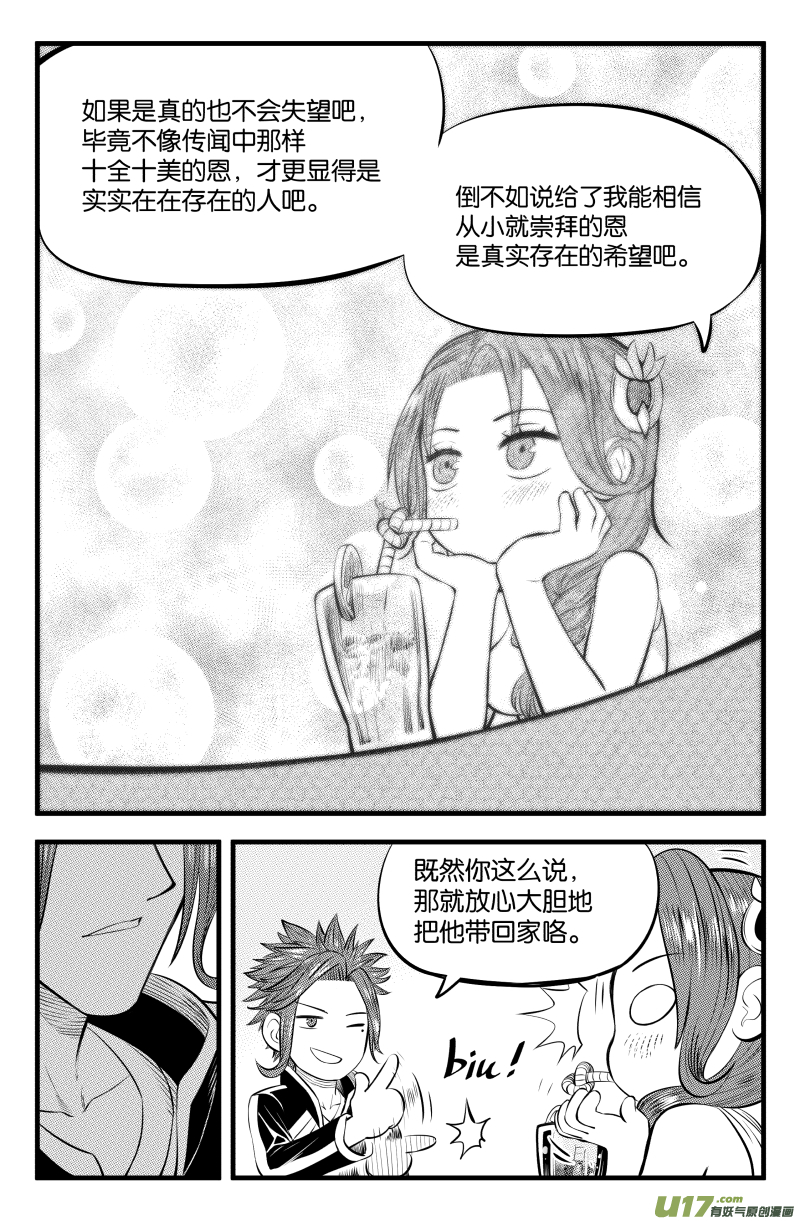 我的等级是什么意思啊漫画,第三十五话2图