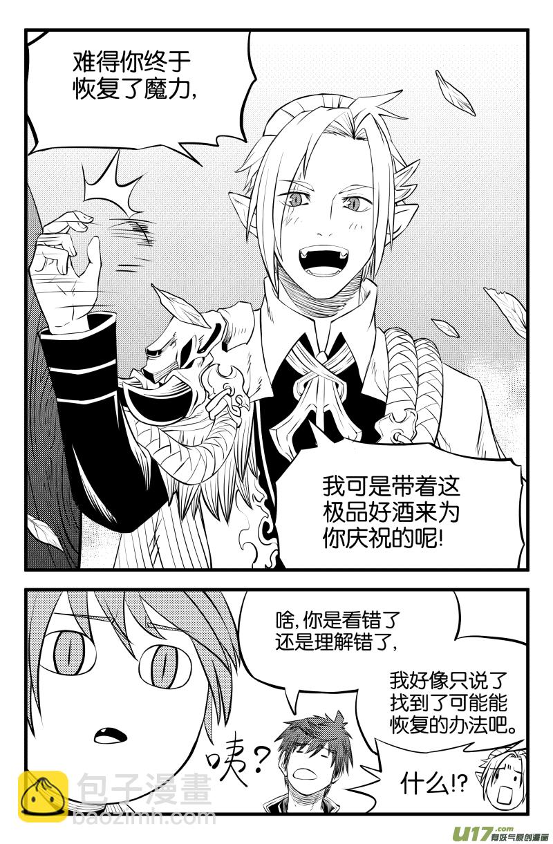 我的等级是什么意思啊漫画,第六话1图