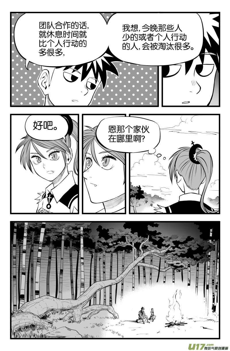 让我不断修行却无法提升等级漫画,第十一话2图