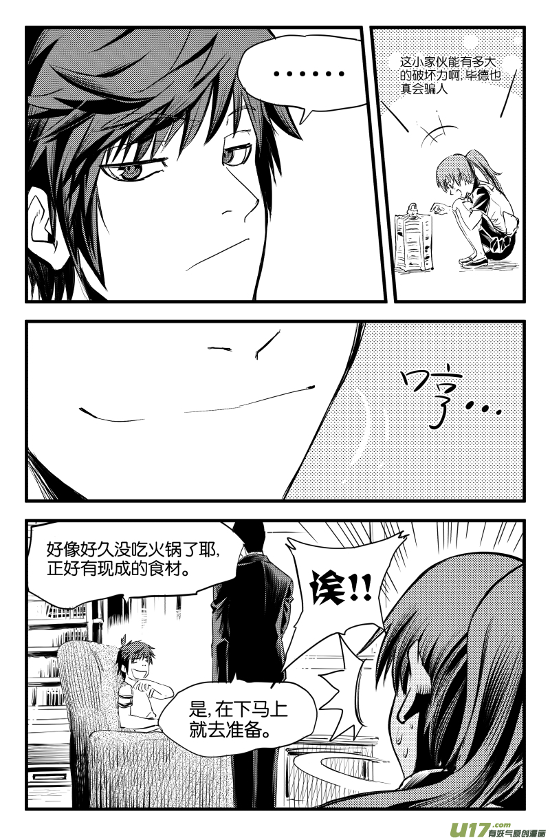 我的等级需要重新修炼漫画怎么不更新了漫画,第一话（上）1图