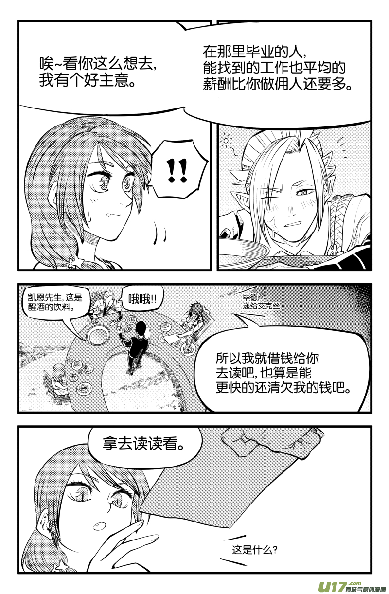 我等级不够漫画,第七话2图