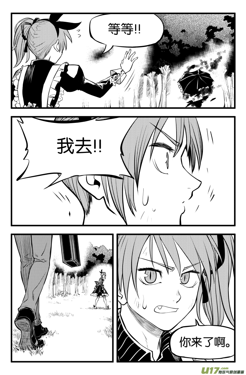 我等级不够漫画,第五话（下）1图