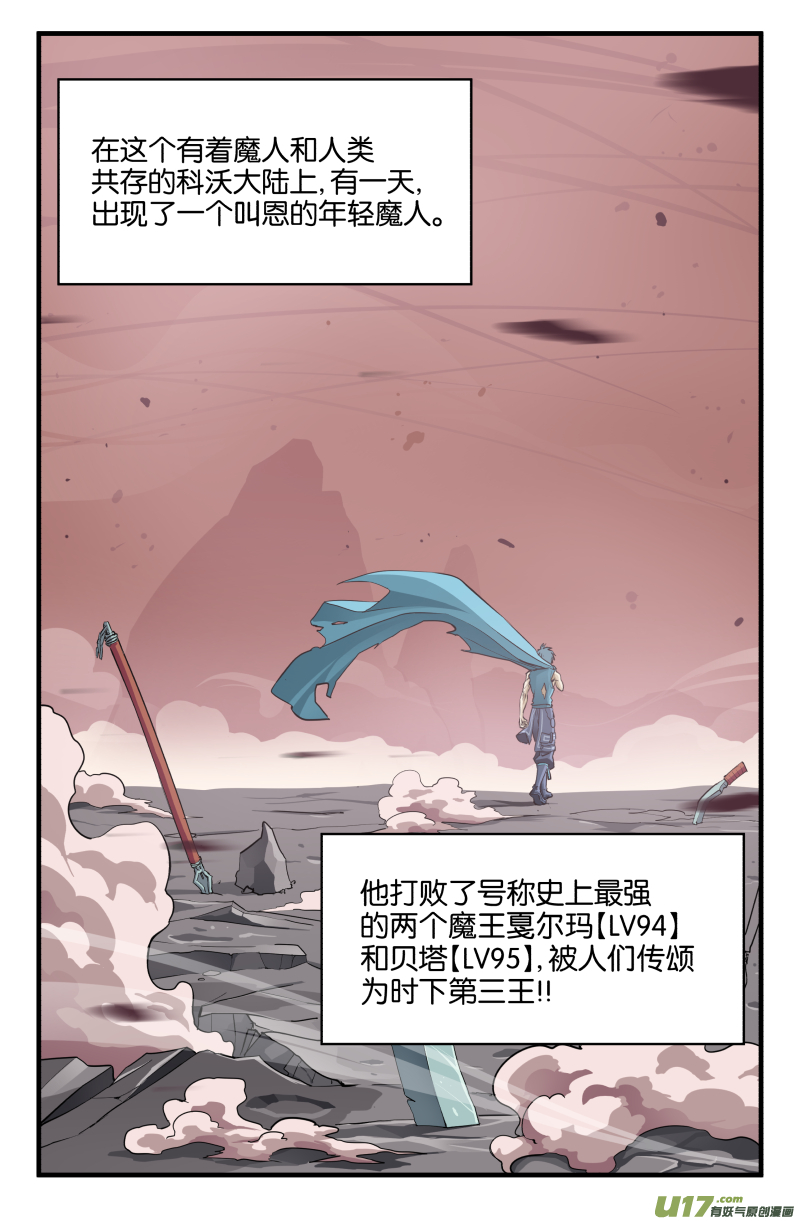 我的等级需要重新修炼漫画怎么不更新了漫画,序章（特别全彩）1图