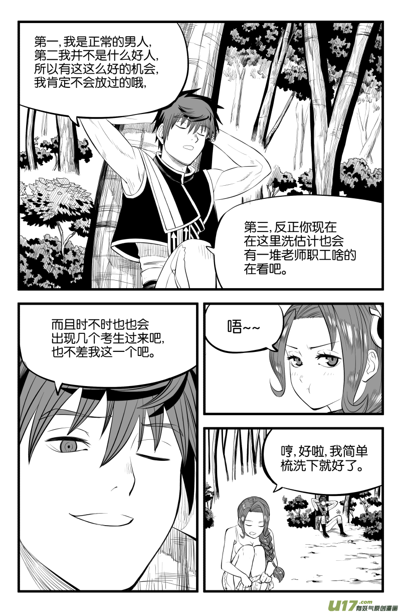 我等级不够漫画,第十九话2图