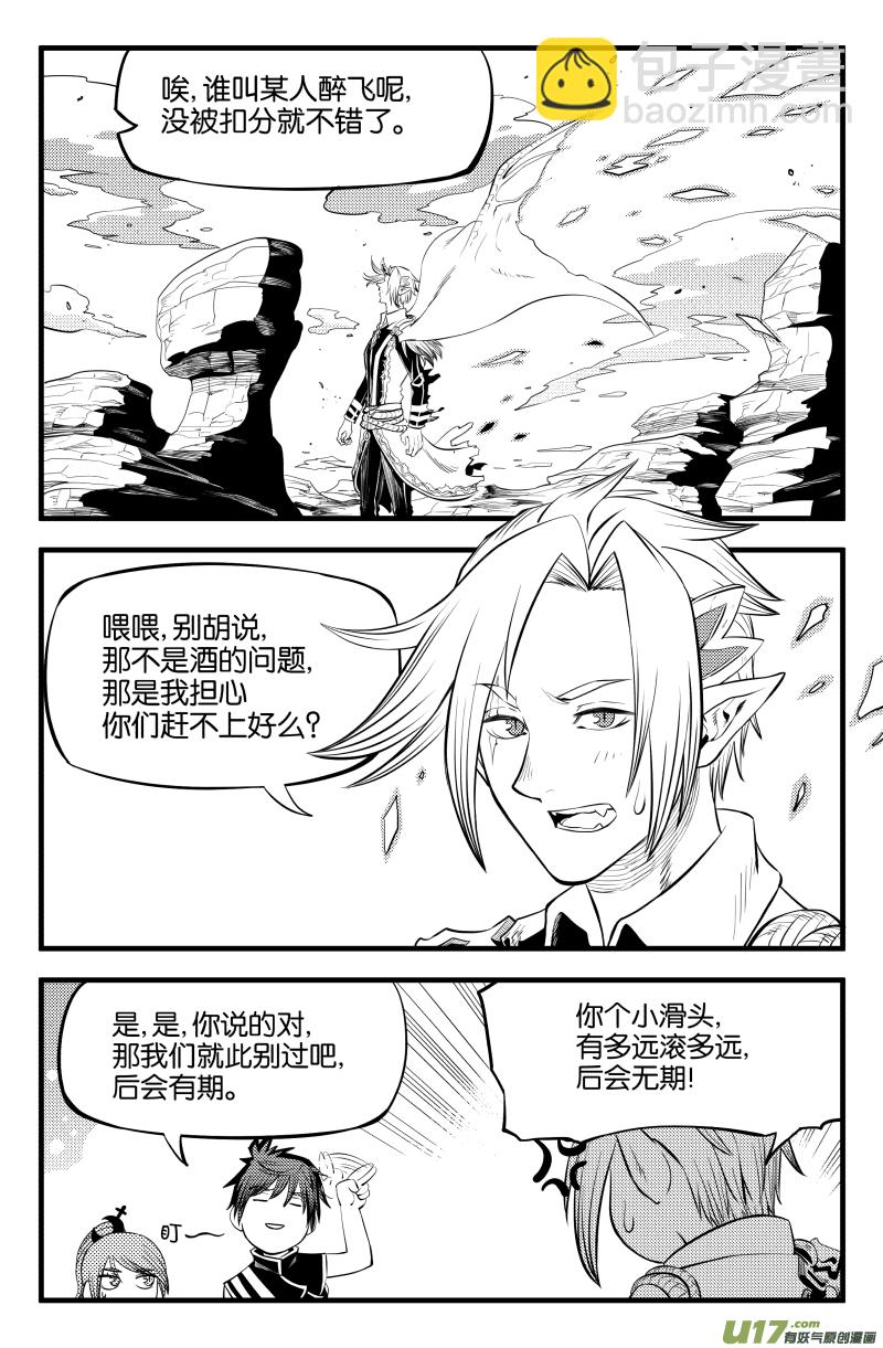 我的等级需要重新修炼漫画怎么不更新了漫画,第八话1图