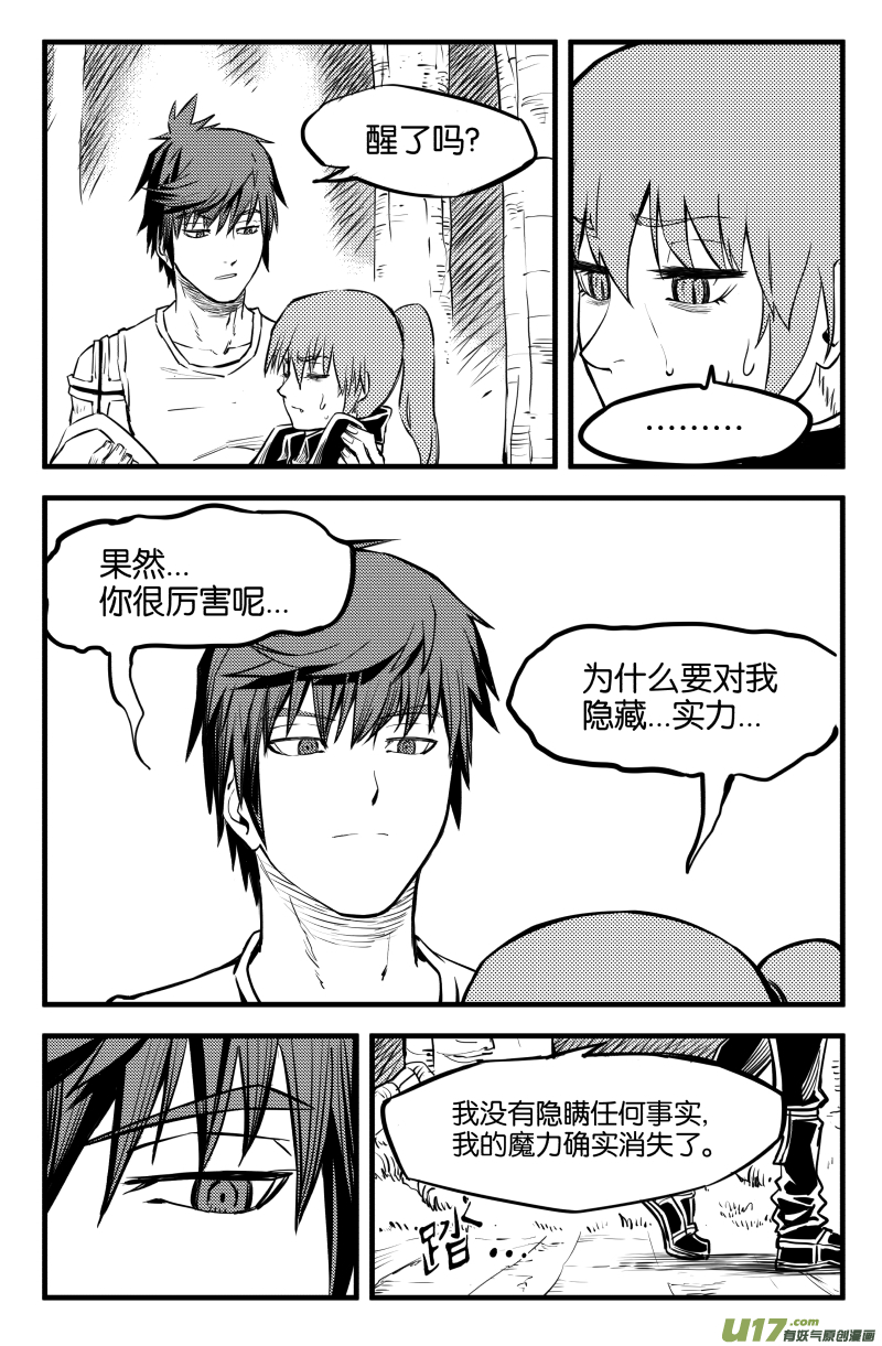 让我不断修行却无法提升等级漫画,第二话（上）2图