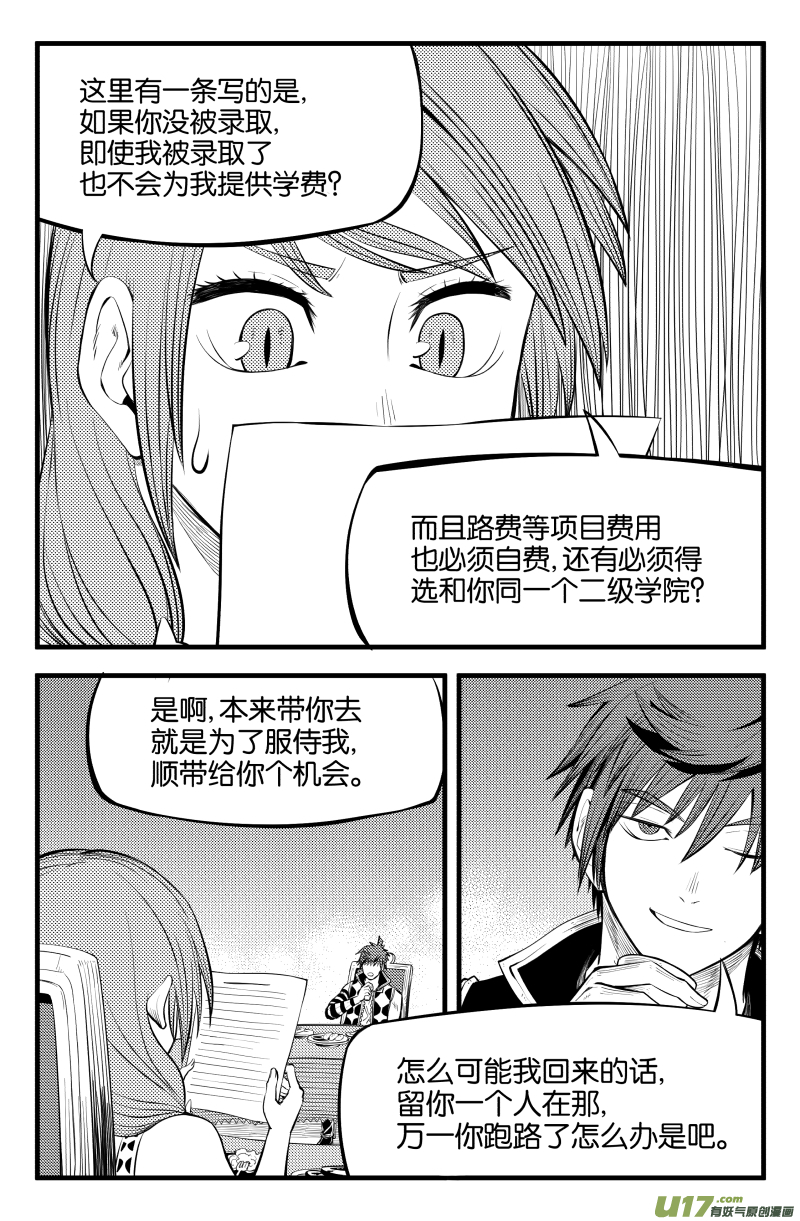 我的等级是什么意思啊漫画,第七话2图