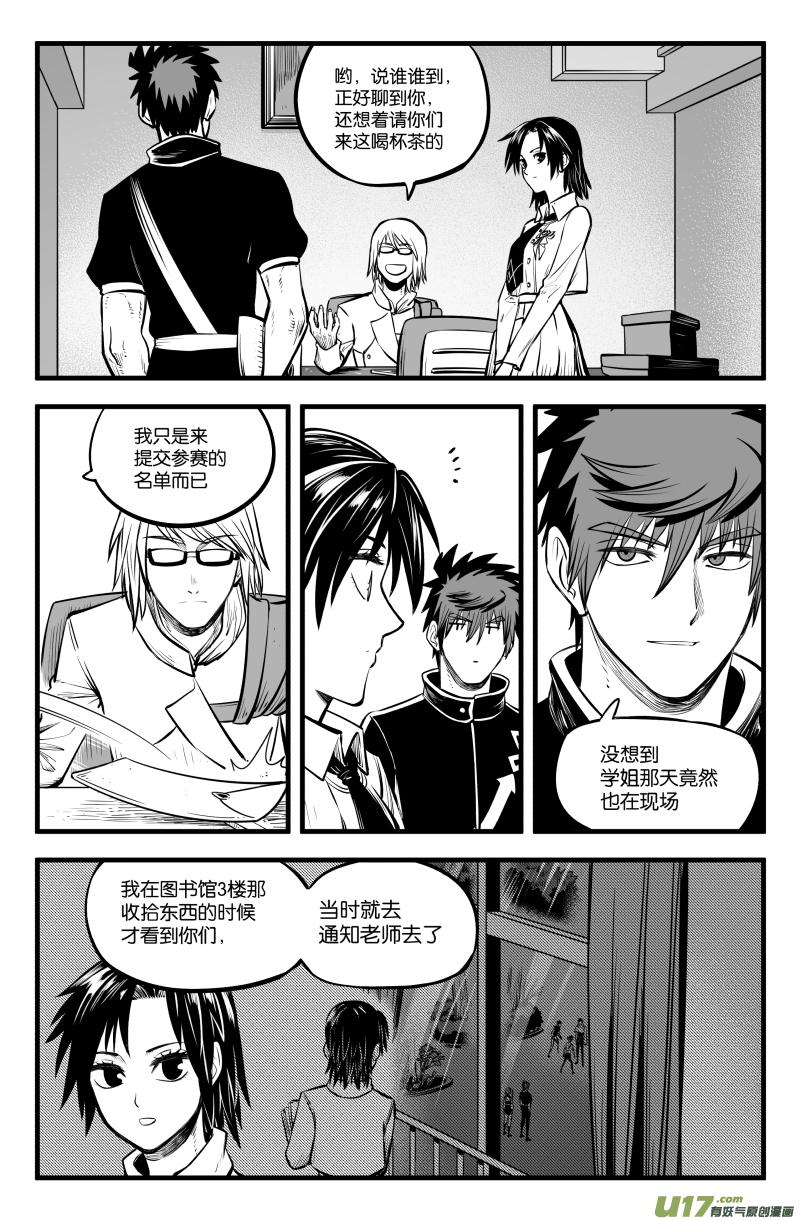 我等级不够漫画,第四十一话1图