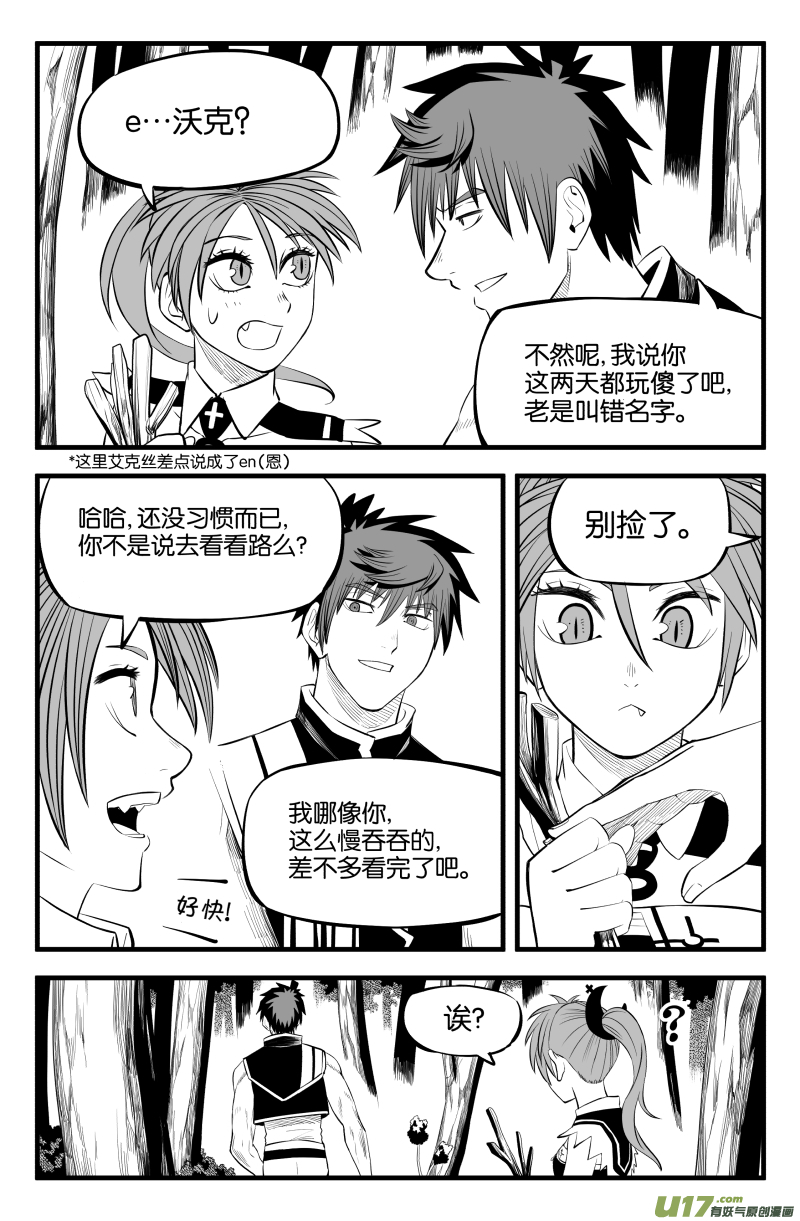 提高我的等级漫画,第二十话2图