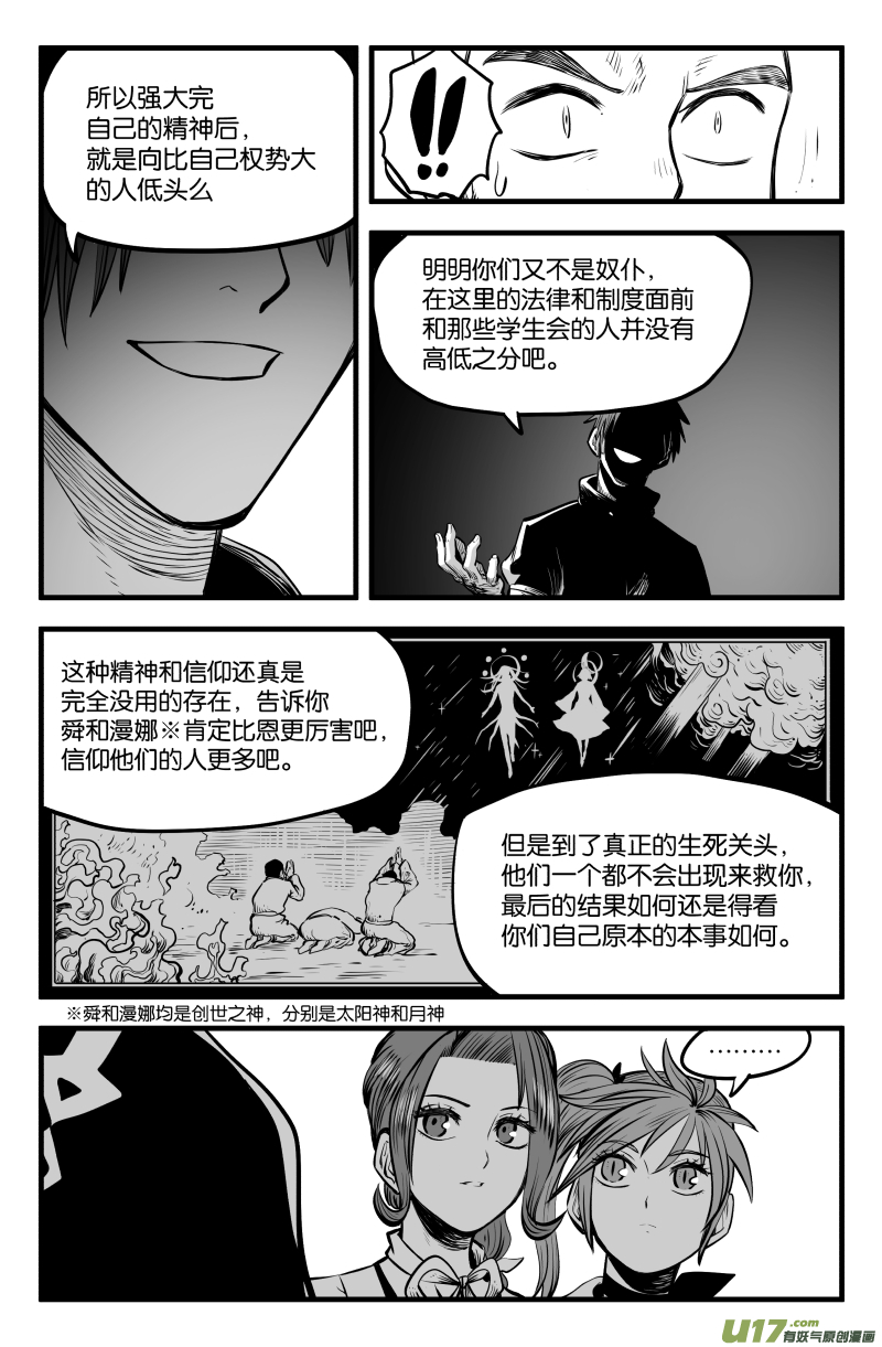 我的等级漫画,第三十九话2图