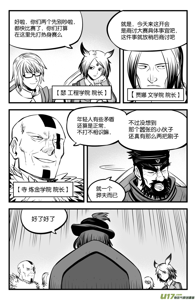 我的等级需要重新修炼吗漫画,第四十一话2图