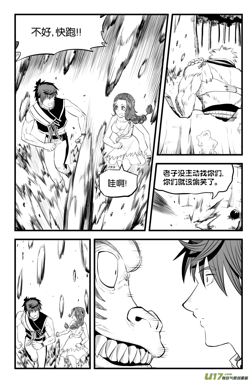 我的等级需要重新修炼漫画怎么不更新了漫画,第十七话1图