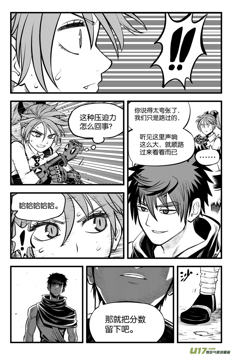 我的等级漫画,第三十四话1图