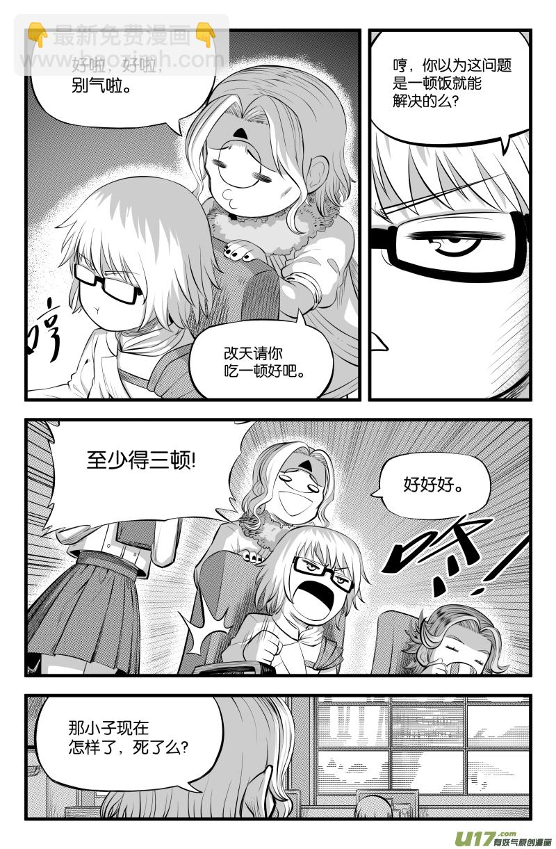 我的等级是什么意思啊漫画,第三十二话1图