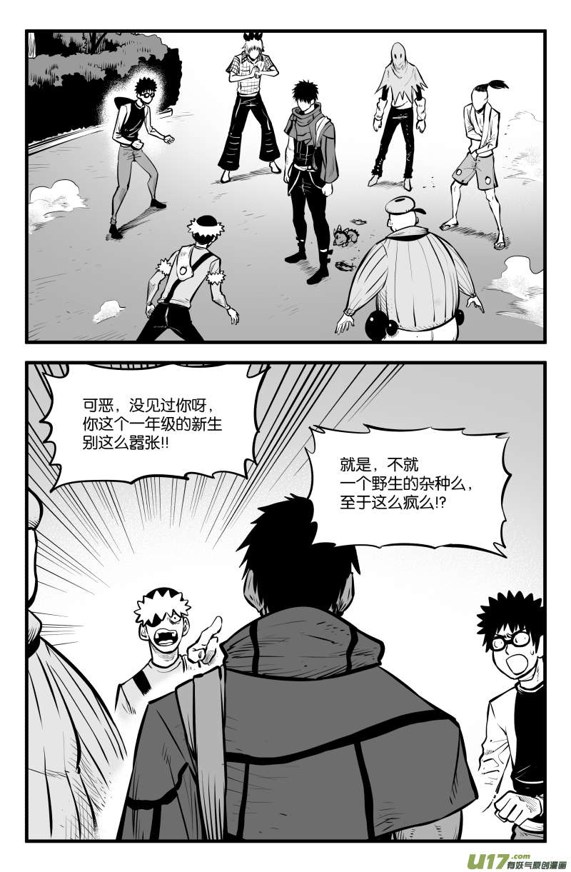 我的等级漫画,第四十话2图