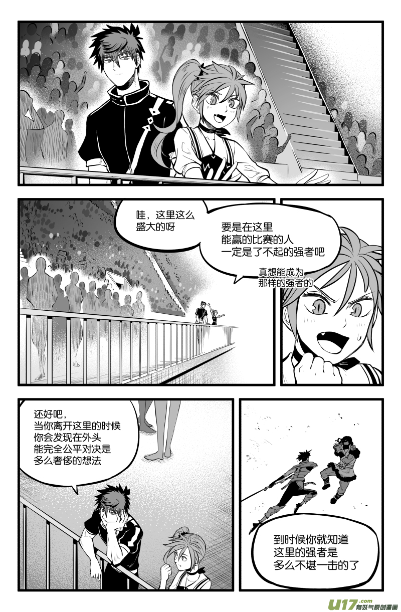 我的等级漫画,第四十二话1图