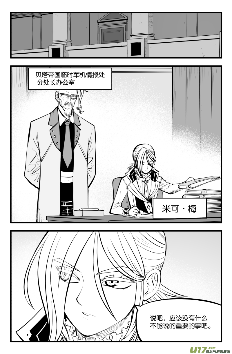 让我不断修行却无法提升等级漫画,第四十话2图