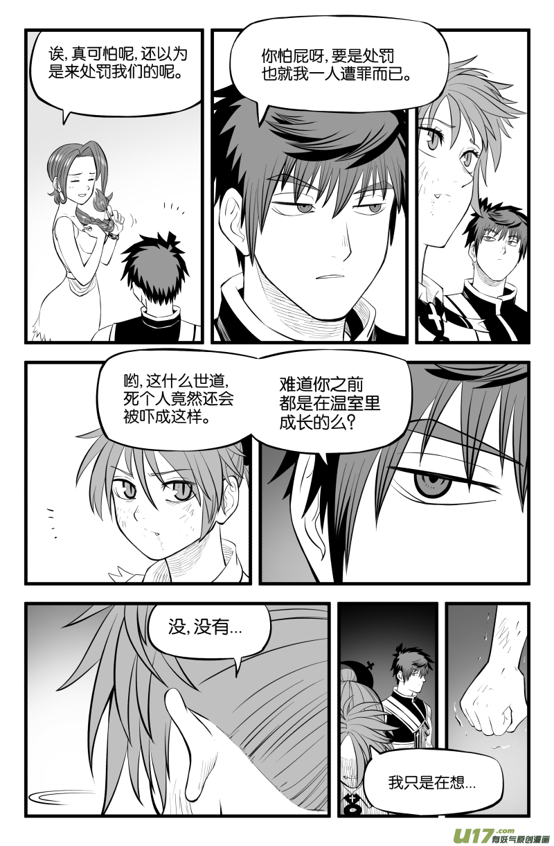 我的等级漫画,第二十六话1图